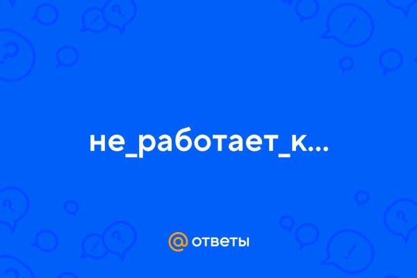 Настоящая ссылка на кракен